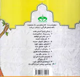 قصه های قرآنی  جلد چهاردهم چه کسی پیامبر را آزار داد